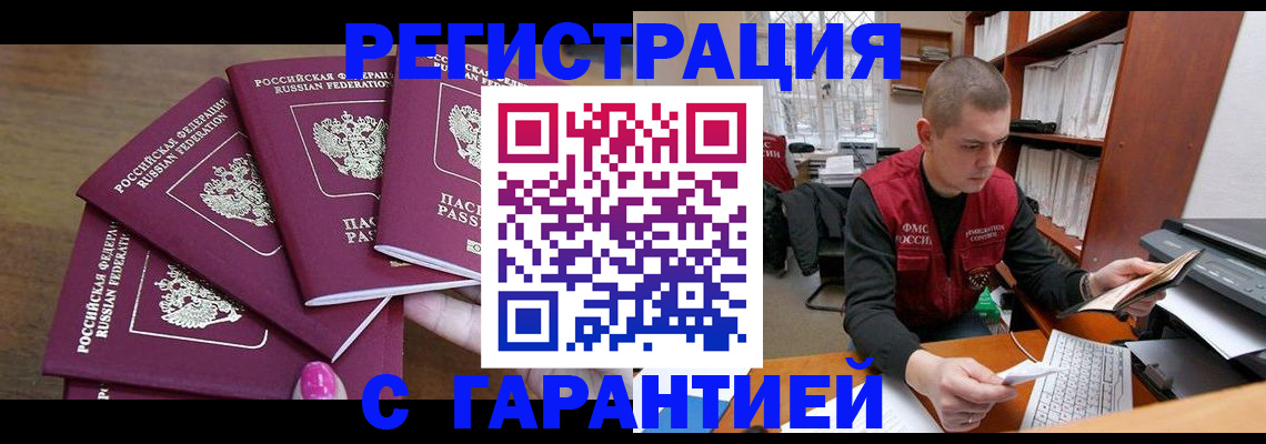 временная регистрация гарантия в Ульяновске