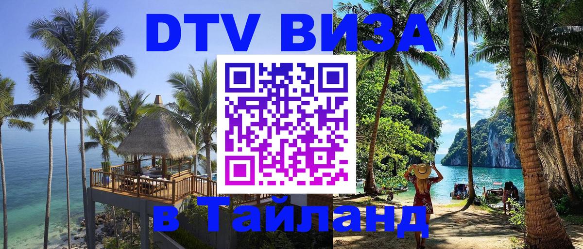 Цены на DTV визу в Таиланд — пакеты услуг, достаточно даже паспорта - 